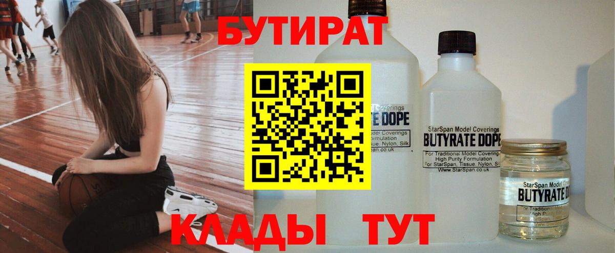 Шарыпово  Бутират бутандиол  БУТИРАТ  Вход с VPN 