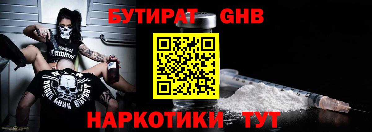 Бутират бутандиол Шарыпово