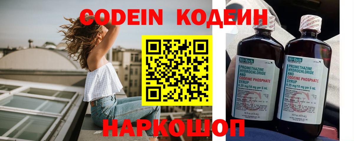 Шарыпово  Codein Purple Drank  купить наркоту  Вход с VPN 