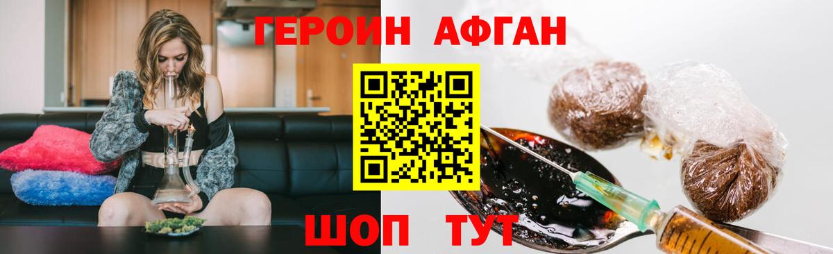 ГЕРОИН хмурый Шарыпово