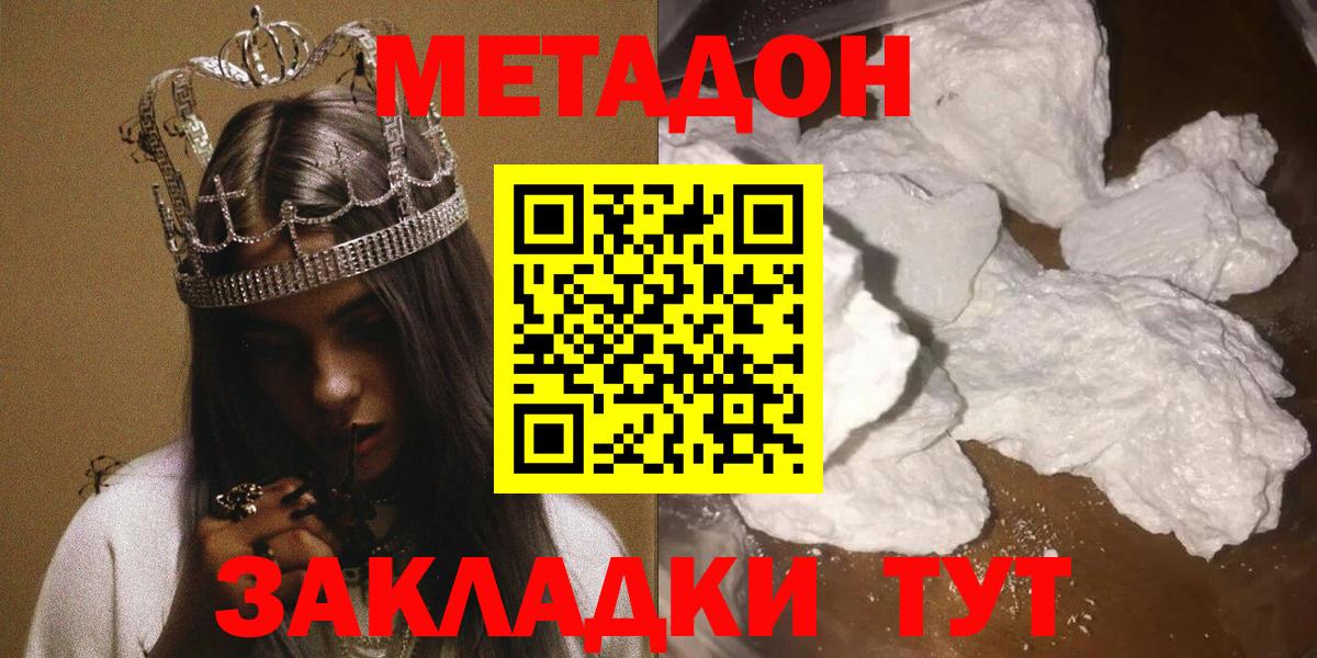 МЕТАДОН кристалл  МЕТАДОН кристалл  Шарыпово  Вход с VPN 